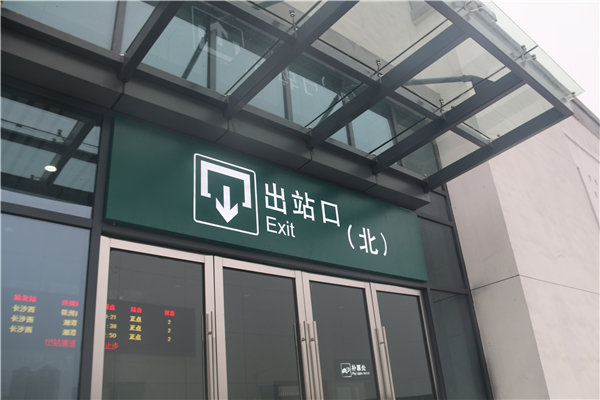 地鐵標識 地鐵標識